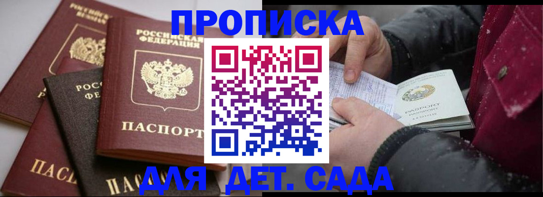 прописка штамп в Гусеве