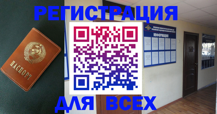 прописка для кредита в Гусеве