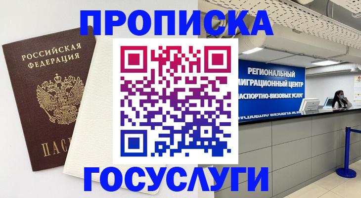 временная регистрация в Гусеве