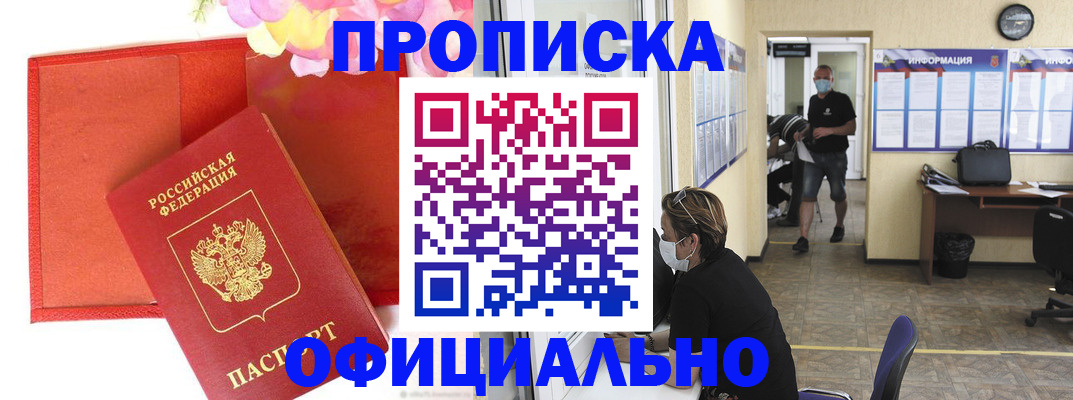 прописка для военкомата в Гусеве